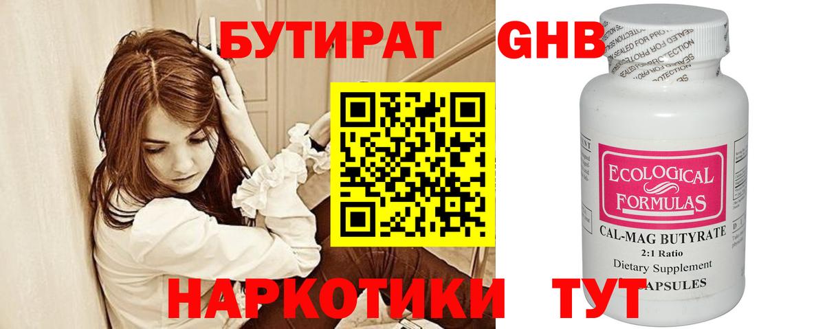 Красный Сулин  БУТИРАТ  Вход с VPN  БУТИРАТ GHB 