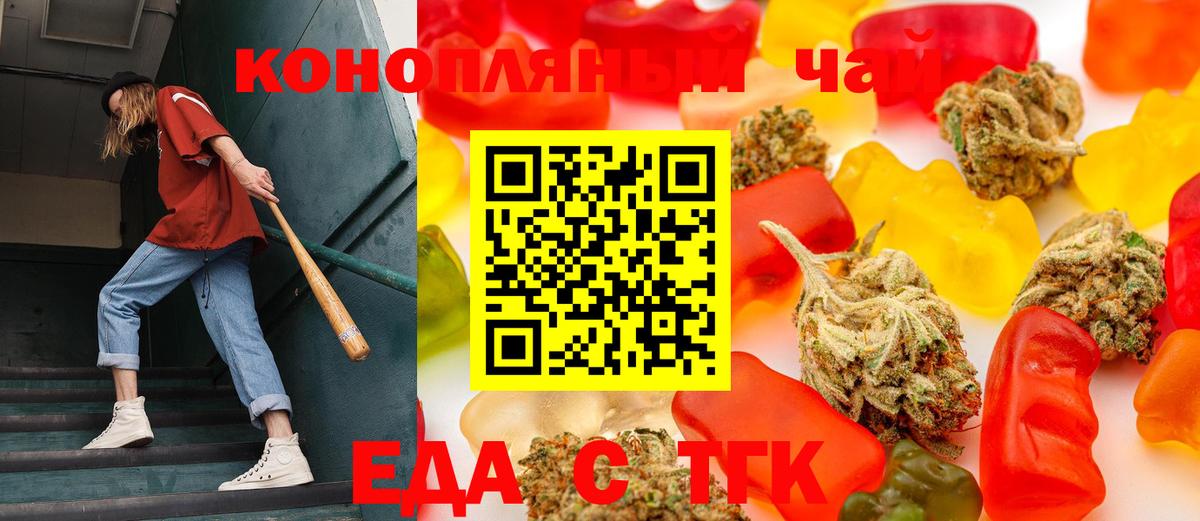 Еда ТГК марихуана  Вход с VPN  Красный Сулин 