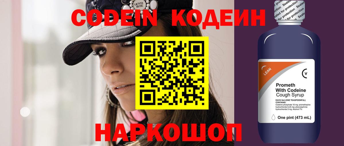 Красный Сулин  Codein Purple Drank  Вход с VPN  Кодеиновый сироп Lean Purple Drank 