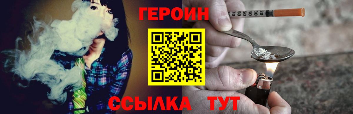 ГЕРОИН VHQ  Вход с VPN  Красный Сулин 
