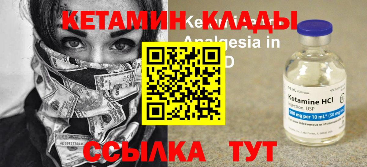 Кетамин ketamine Красный Сулин