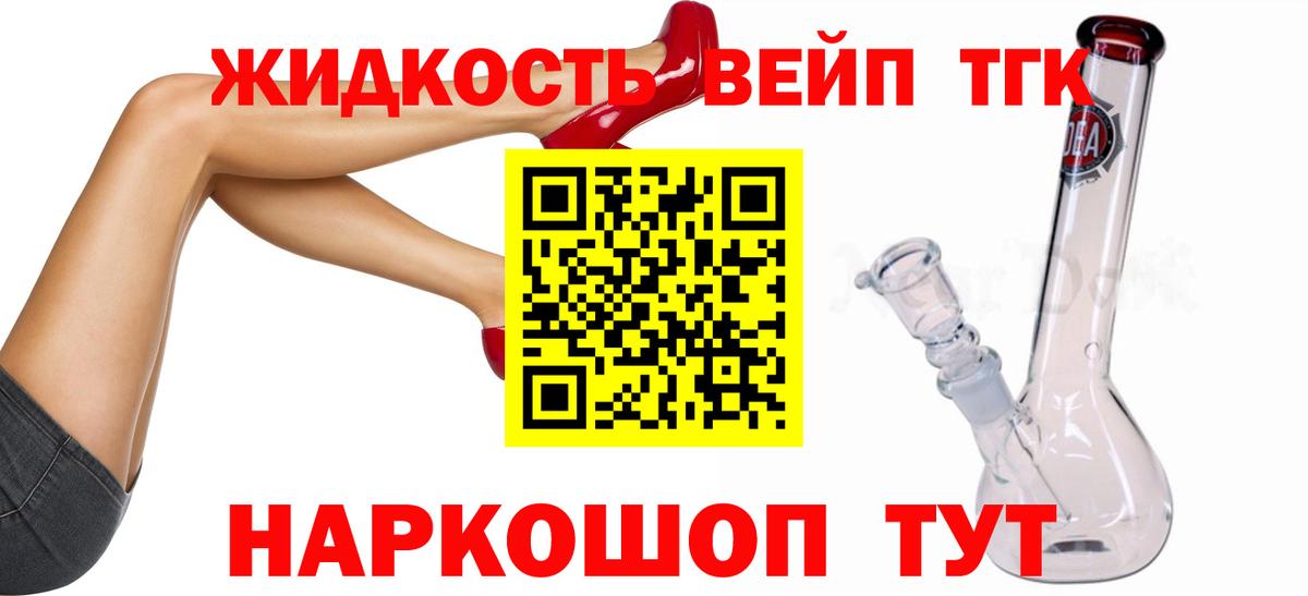 Красный Сулин  ТГК жижа  Вход с VPN 